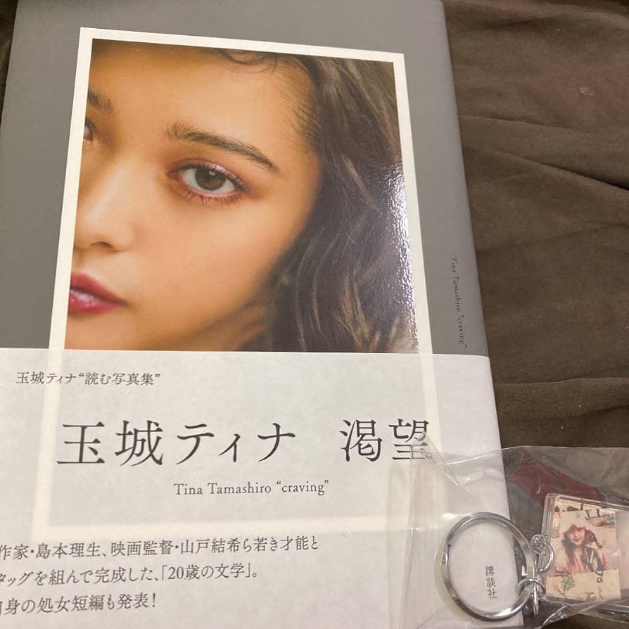 玉城ティナ　サイン Tina : 玉城ティナフォトブック (サイン入り) - メルカリ